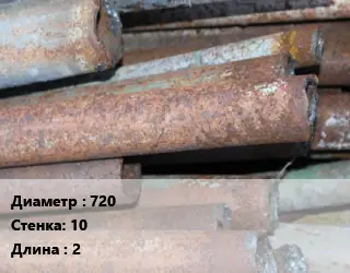 Труба БУ 720х10 2